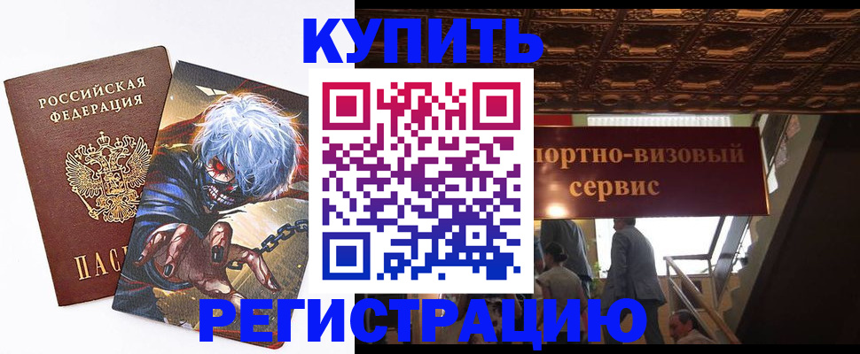 временная регистрация недорого в Вяземском