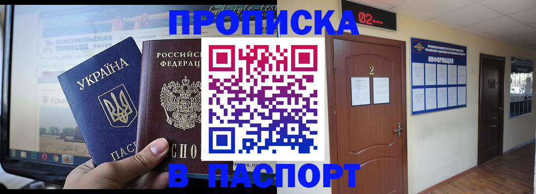 временная регистрация купить в Вяземском