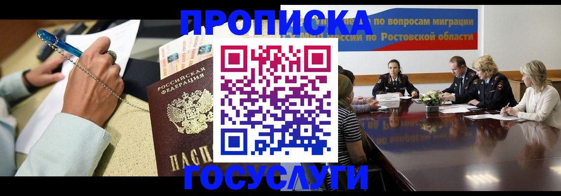 прописка в Вяземском