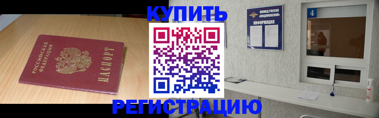 прописка для работы в Вяземском