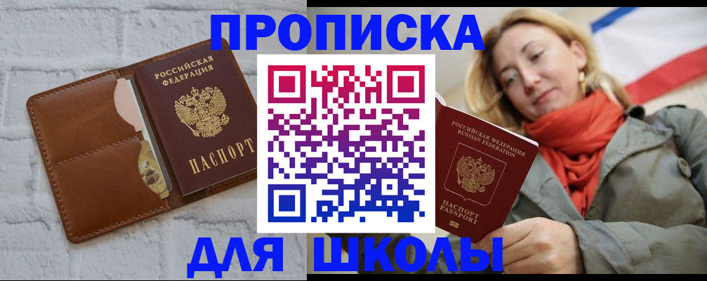 прописка для кредита в Вяземском