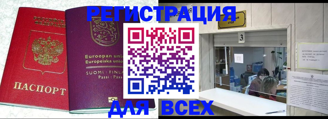 временная регистрация для всех в Вяземском